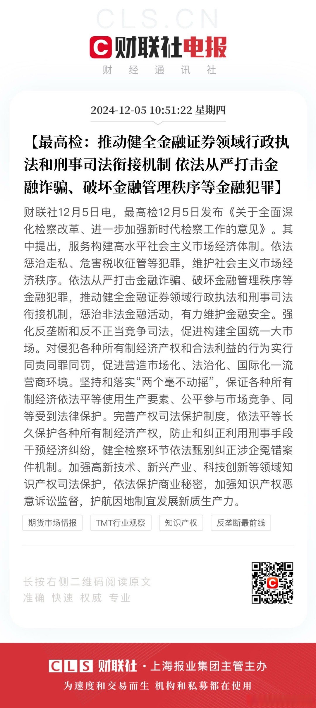 包含专家认为，DeFi政策监管趋严的词条