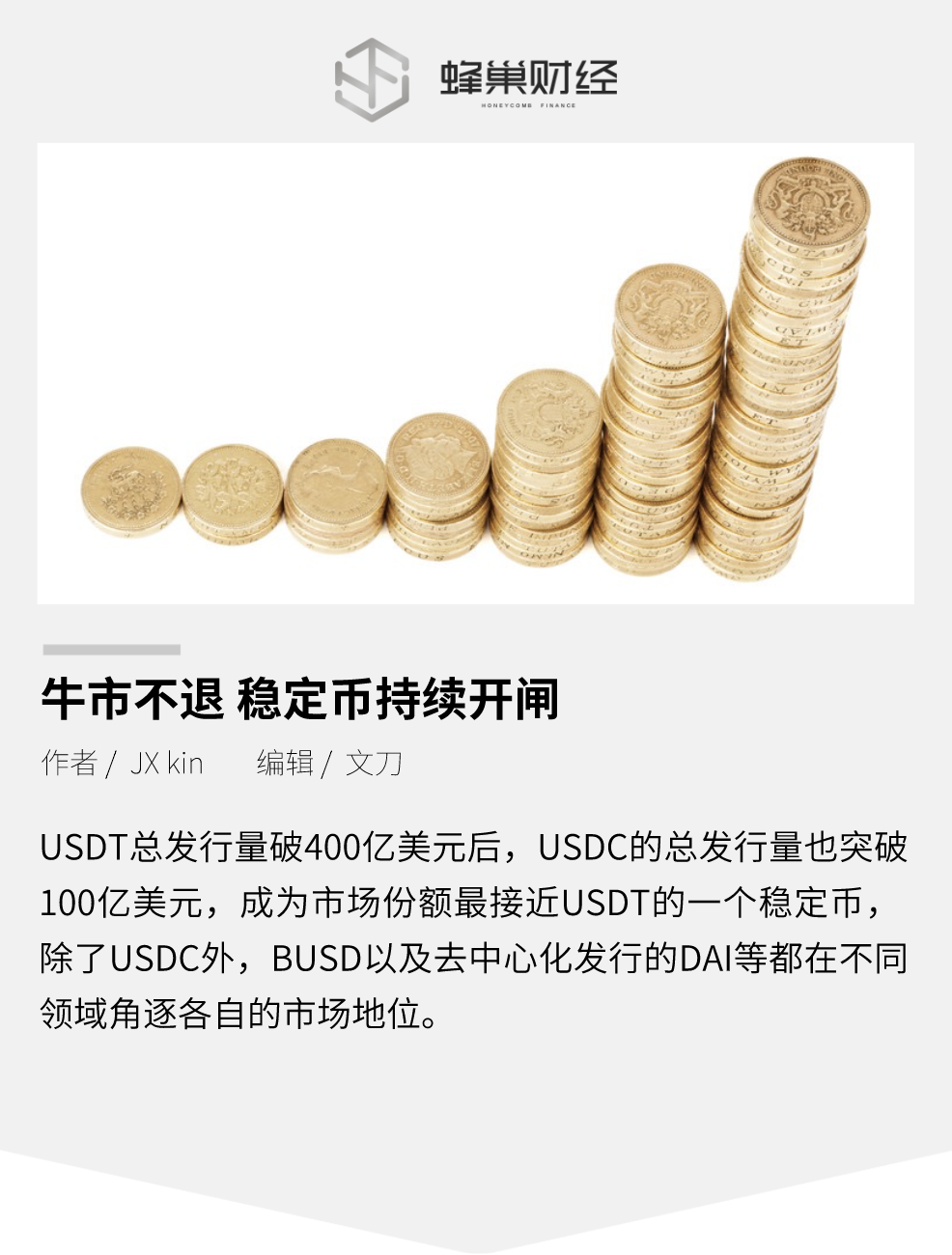 社区反馈称，稳定币技术升级引关注的简单介绍